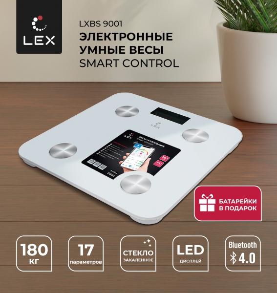 Весы умные напольные LEX LXBS 9001