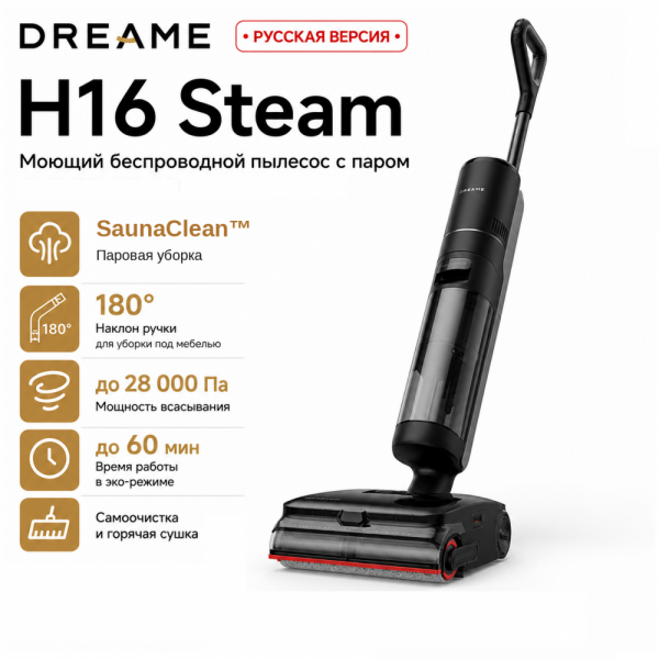 Вертикальный моющий пылесос Dreame H16 STEAM (RU)