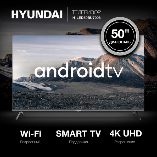 HYUNDAI H-LED50BU7006 Android UHD SMART Безрамочный
