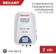 REXANT (11-5044) REX-WR-2000 белый