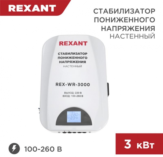 REXANT (11-5045) REX-WR-3000 белый