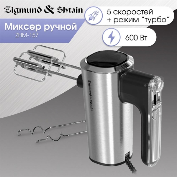 ZIGMUND & SHTAIN ZHM-157