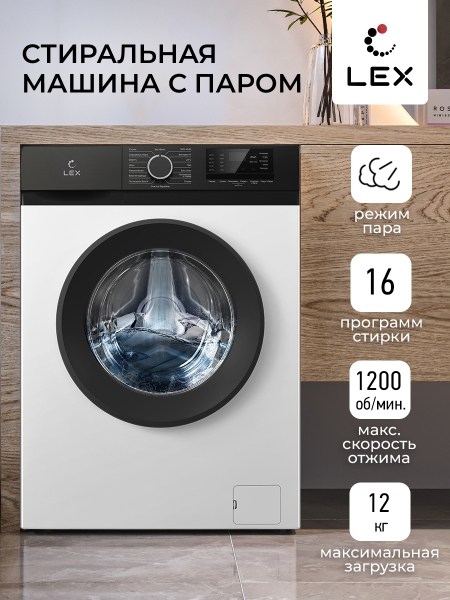 Стиральная машина с инвертором и паром LEX LWM10012WBIID