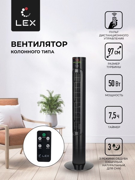Вентилятор напольный LEX LXFC 8367