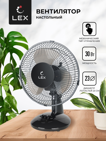 Вентилятор настольный LEX LXFC 8379